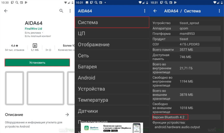 Где в aida64 bluetooth