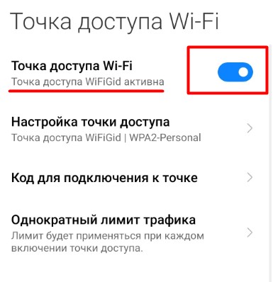 Точка доступа Wi-Fi