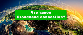 Broadband connection