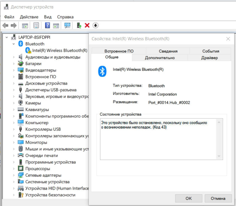 Система windows остановила это устройство так как оно сообщило о возникновении неполадок код 43
