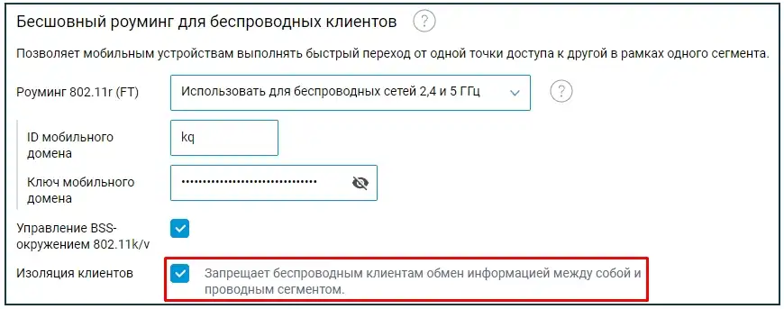 Изоляция точки доступа в Wi-Fi (AP Isolation): для чего нужна, как включить и выключить