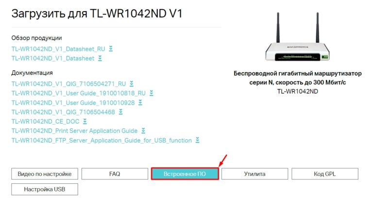 Настройка роутера тп линк tl wr1042nd