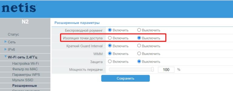 Изоляция точки доступа wifi что это