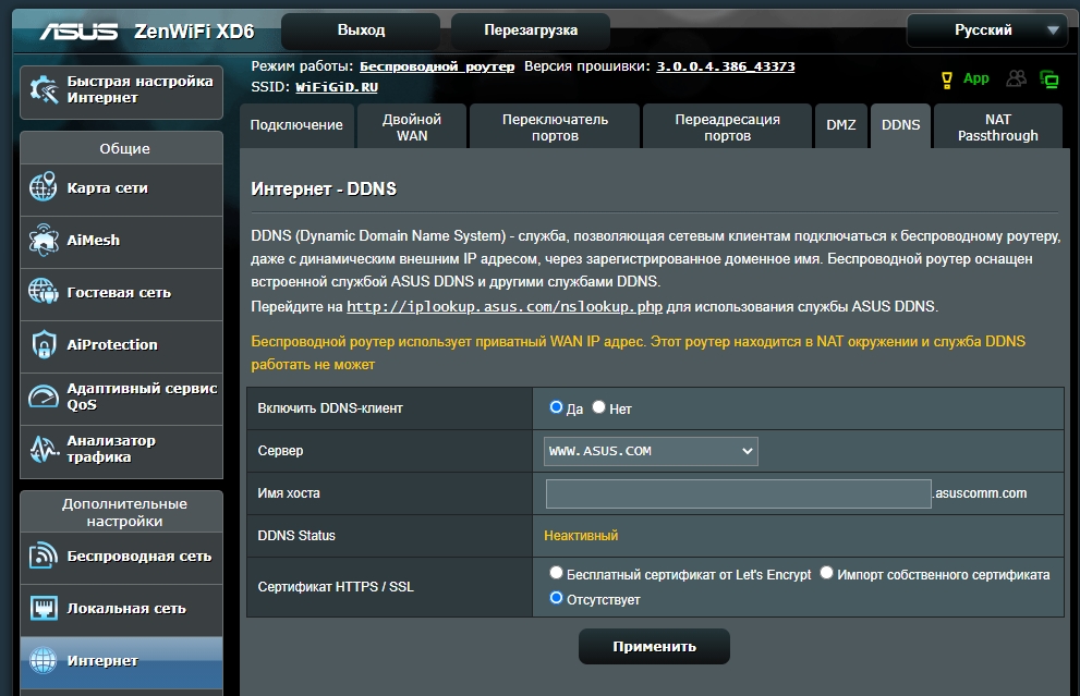 MESH-система ASUS ZenWiFi XD6 (AX): полный обзор и настройка