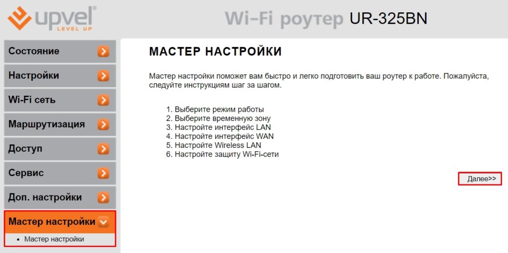 Настройка роутера upvel ur 325bn