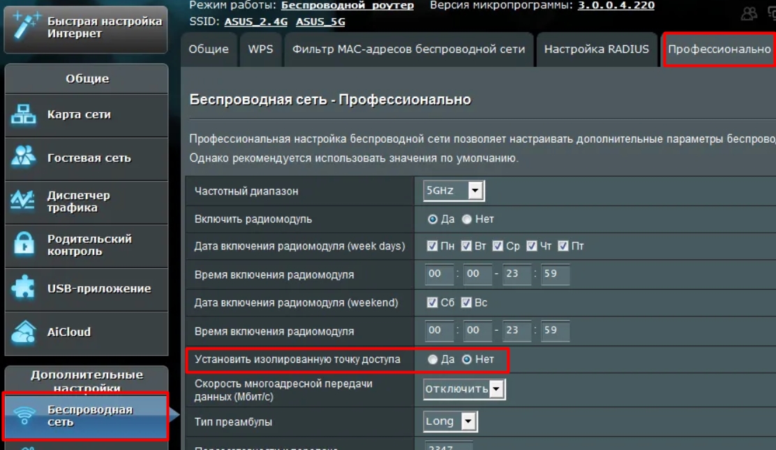 Канал трансляции точки доступа на телефоне что это