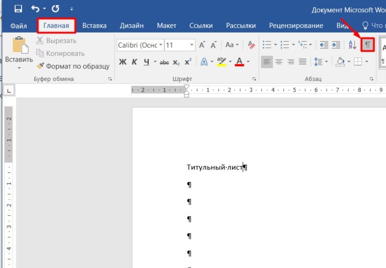 Удалить пустые страницы word vba