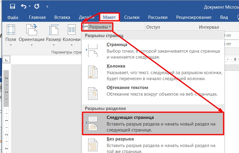 Как сделать нумерацию страниц в Word: всем оставаться на своих местах, работает Бородач