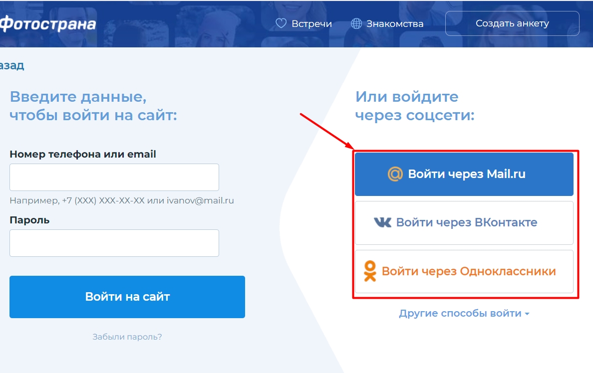 Фотострана мобильная версия без пароля. Как зайти в Фотострану без регистрации. Фотострана моя страница войти без пароля и логина. Зайти в контакте по номеру телефона без пароля +7921 6013808.