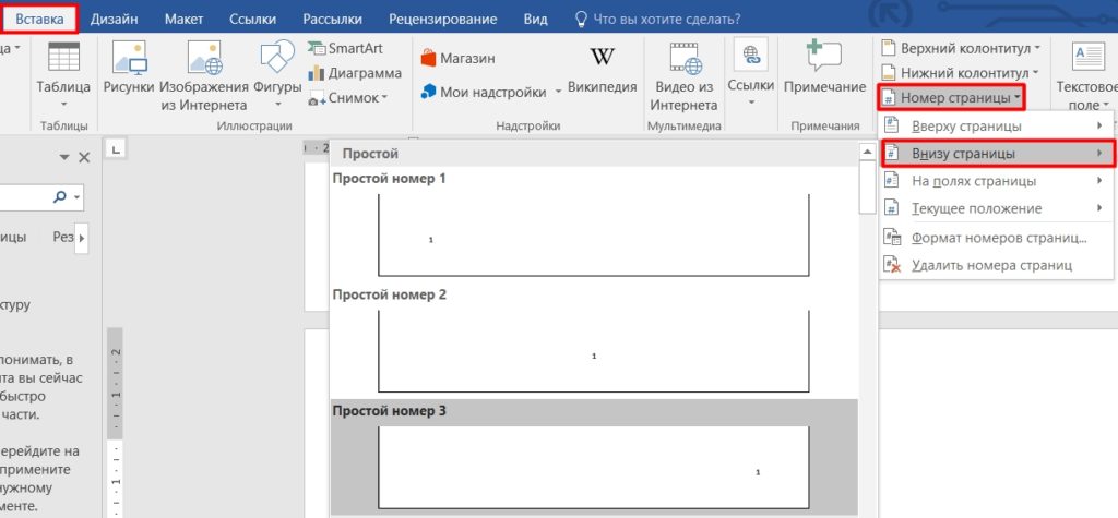 Как пронумеровать страницы в ворде на макбуке