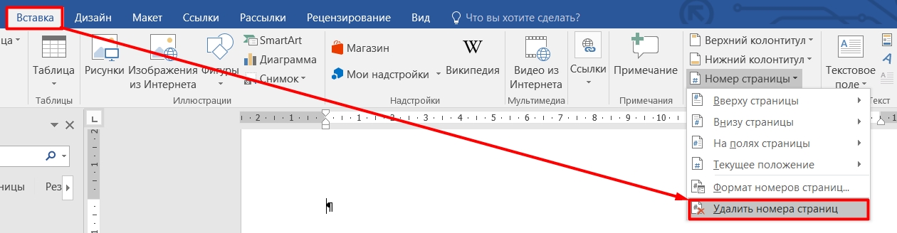 Как сделать нумерацию страниц в Word: всем оставаться на своих местах, работает Бородач