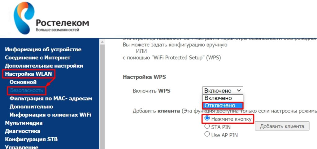 Тв приставка не подключается к wifi роутеру ростелеком