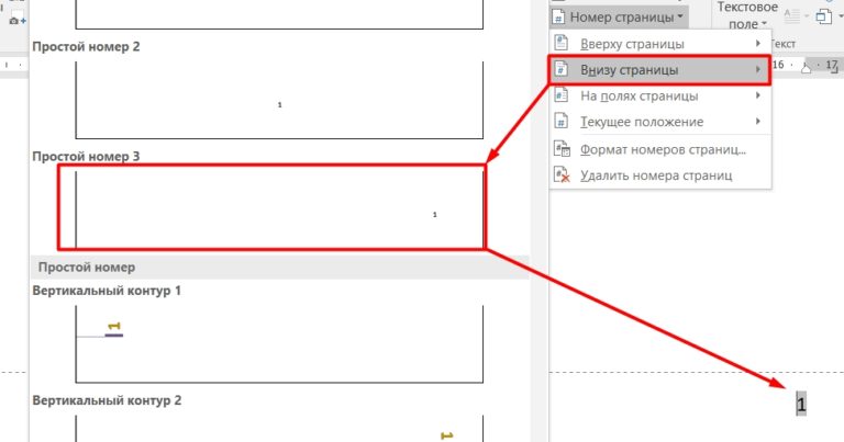 Как пронумеровать страницы в ворде на макбуке