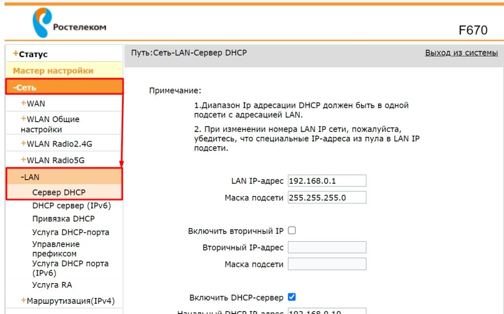 Отключить dhcp модем мегафон