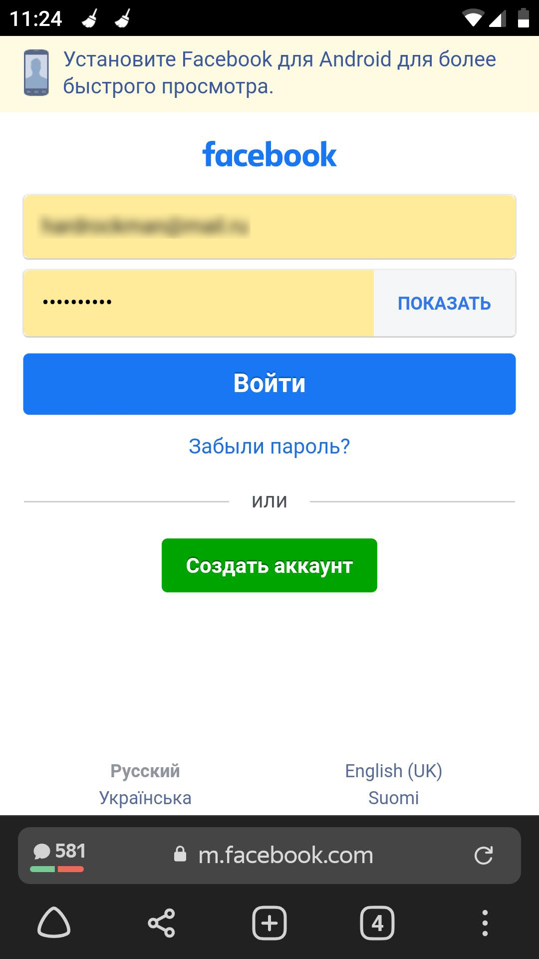 Android monitor ru как войти на сайт