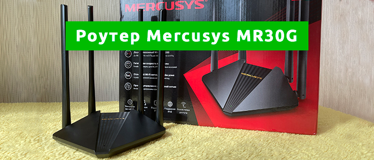 Mercusys MR30G
