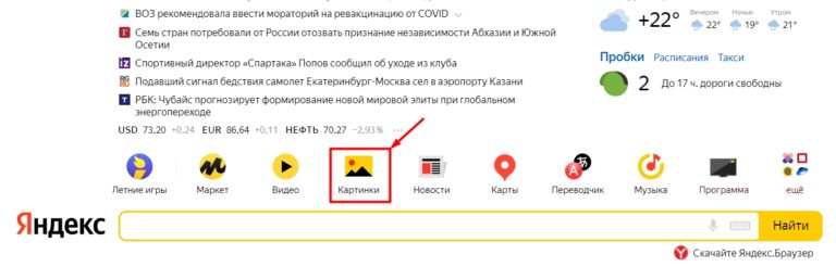Как искать по фото в яндексе с компьютера