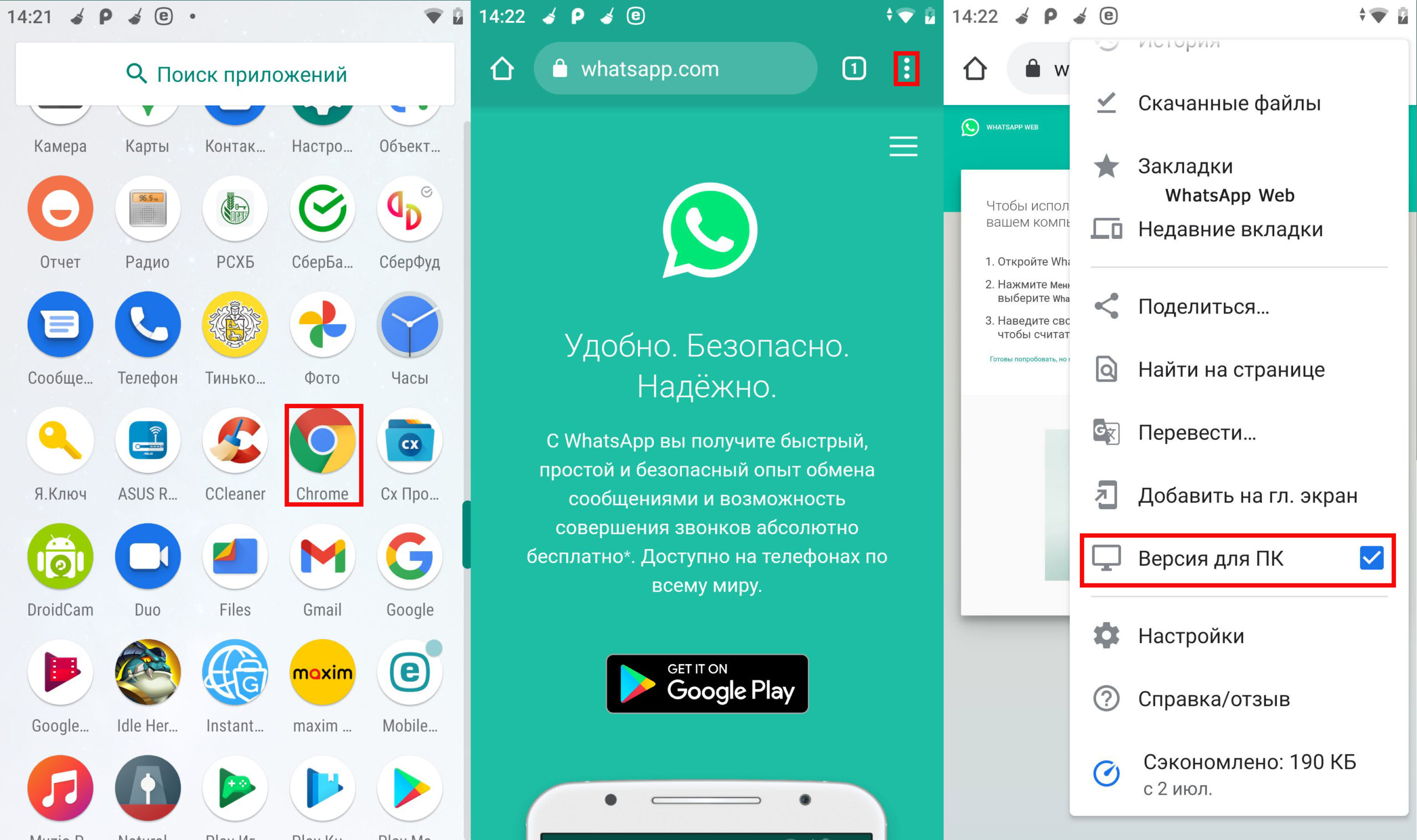 Как пользоваться WhatsApp Web на компьютере, Android и iOS