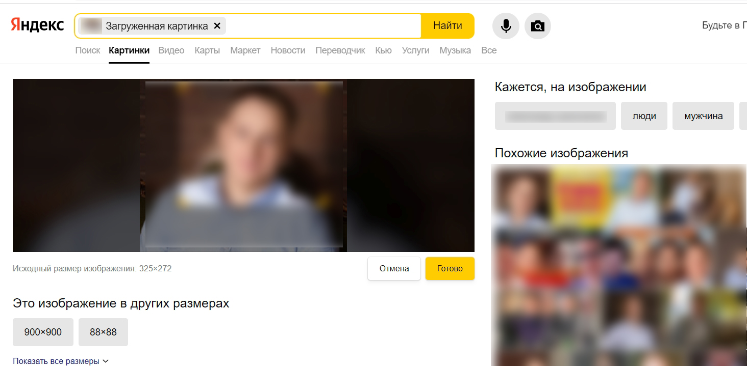 Поиск по фото и картинке в Яндексе: нашел лучшие способы