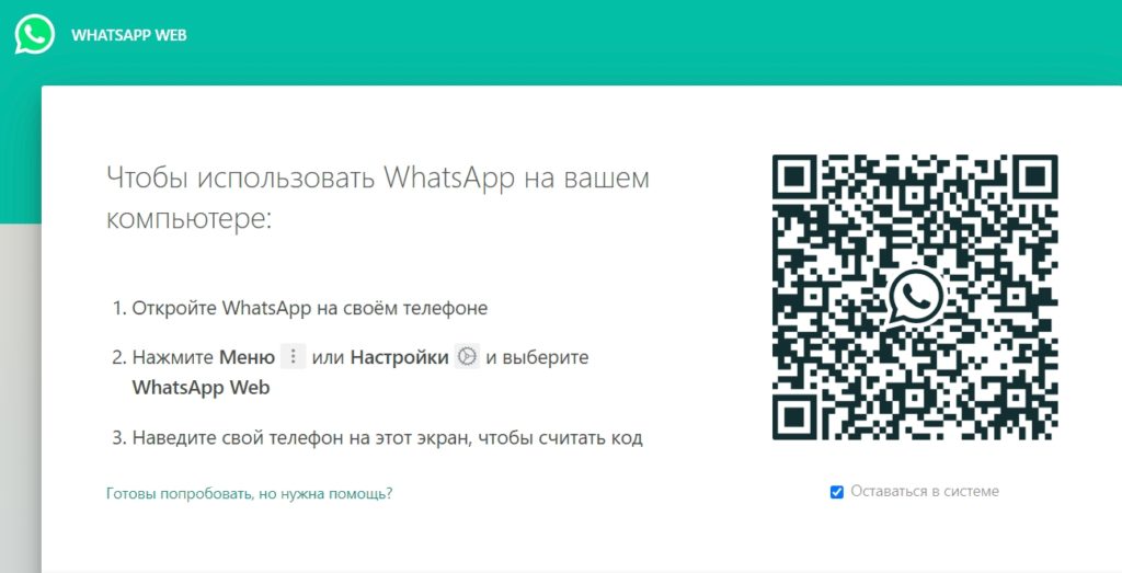 Что такое текущая сессия whatsapp web