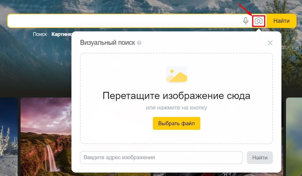 Поиск по фото и картинке в Яндексе: нашел лучшие способы