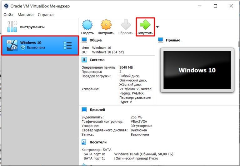 Запуск virtualbox при старте windows в фоне