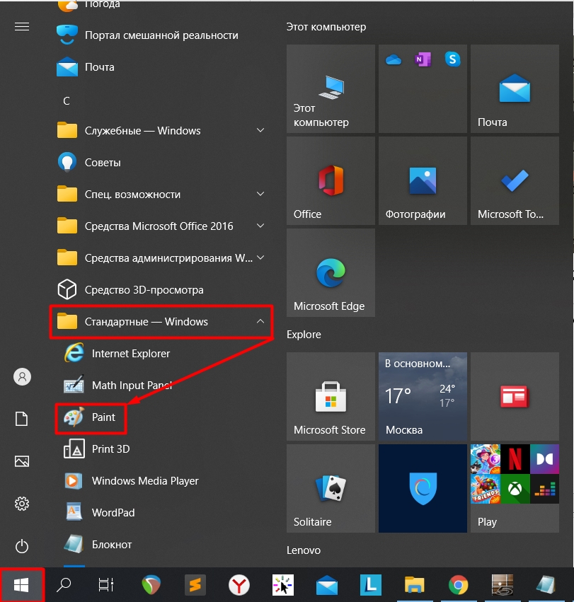 Как сделать скриншот в Windows 10: делаем снимок экрана