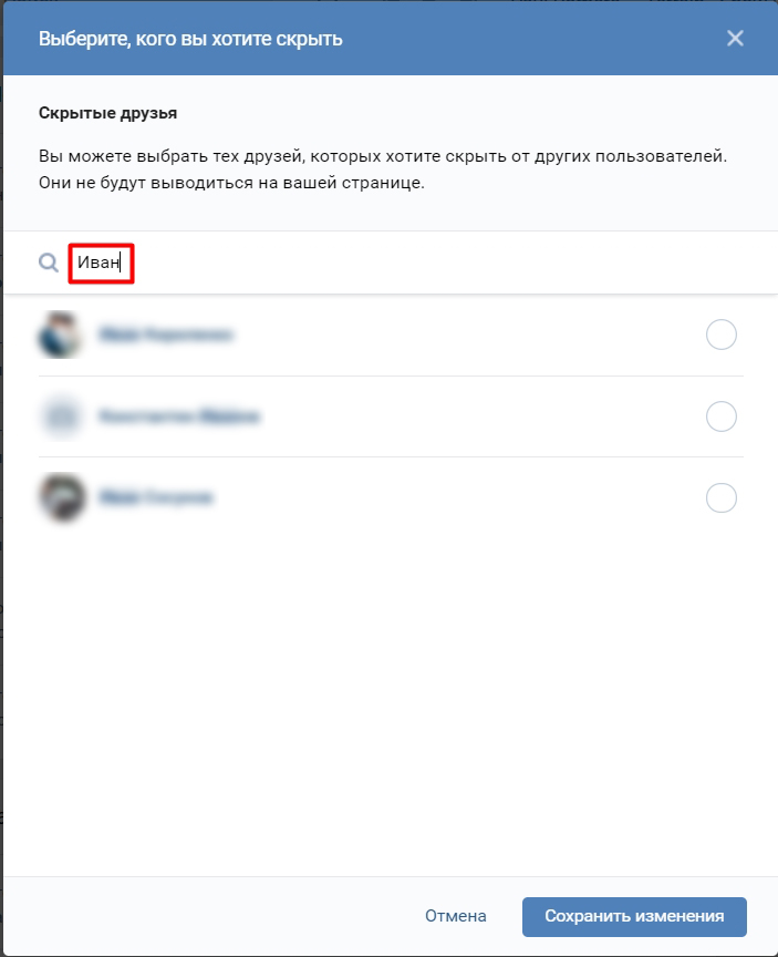 Можно ли скрыть фото в вк от некоторых друзей