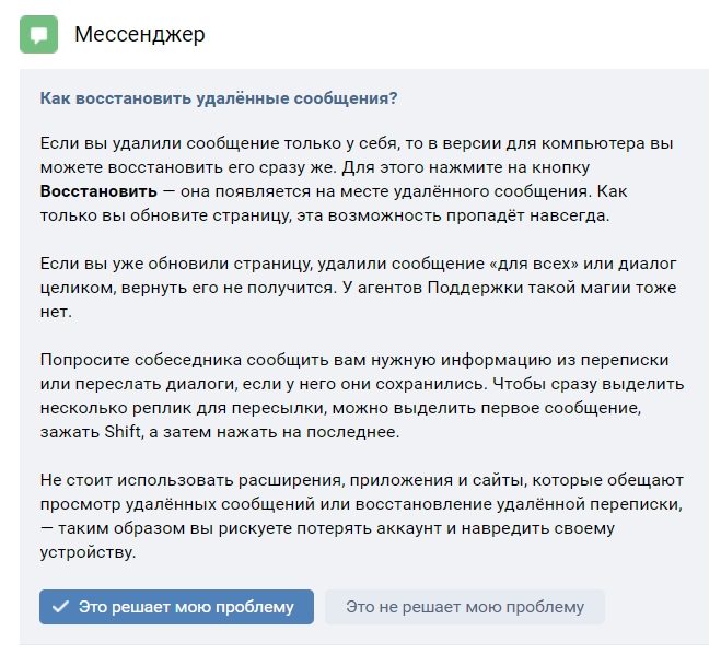 Как восстановить удаленные сообщения в ВК: я нашел метод