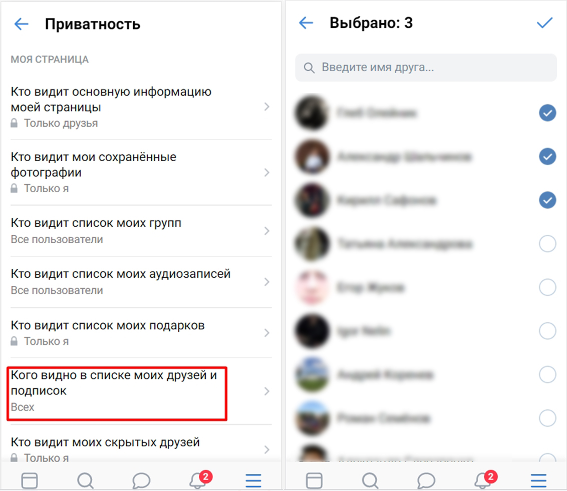 Как скрыть друга в ВК (ВКонтакте): делаем его невидимым
