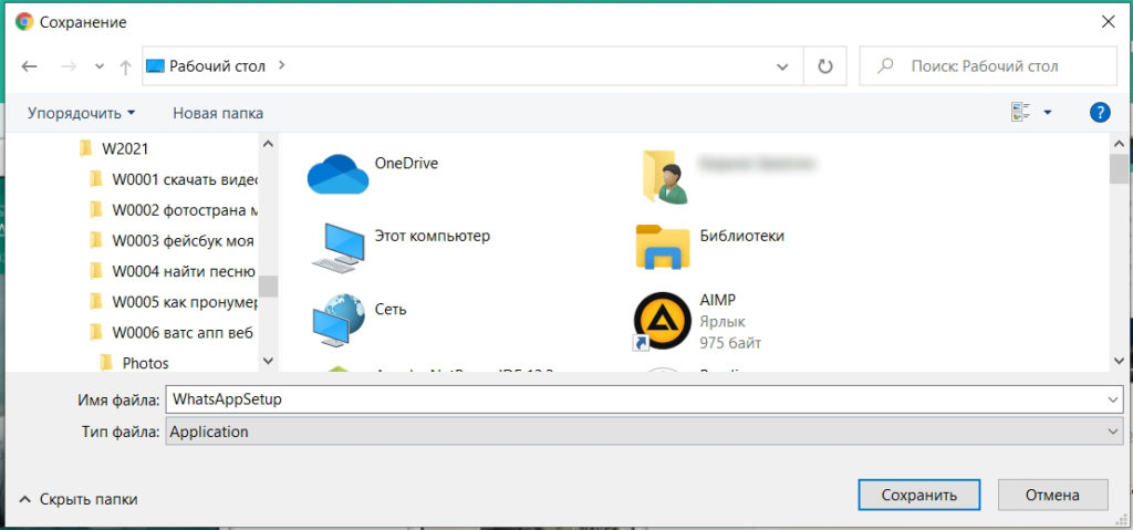 Куда загружает файлы whatsapp web