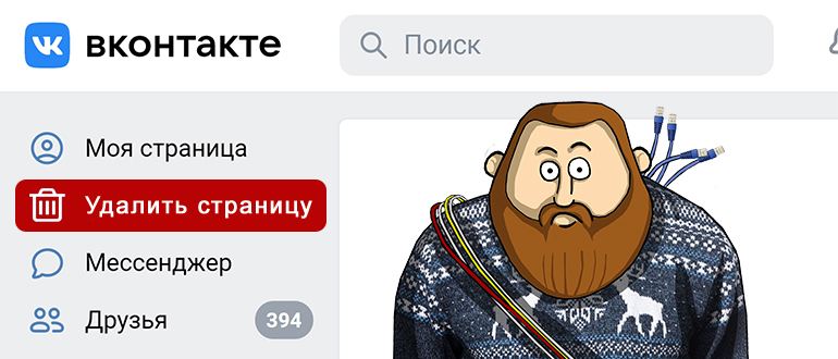 Как удалить страницу в ВКонтакте