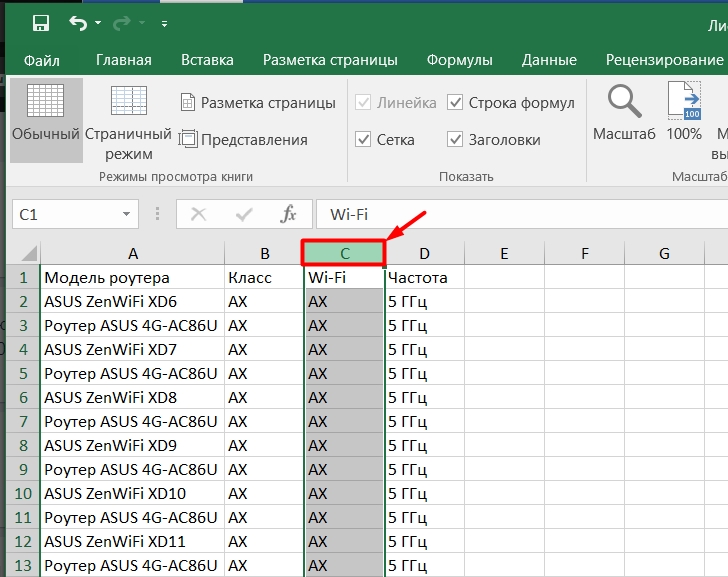 Как закрепить строку, столбец или область в Excel: ответ WiFiGid