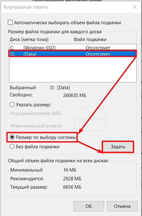 Отключить файл подкачки windows 10