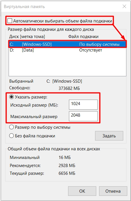 Как изменить размер SWAP памяти (файл подкачки) компьютера с Windows 10: оптимальный размер и настройка
