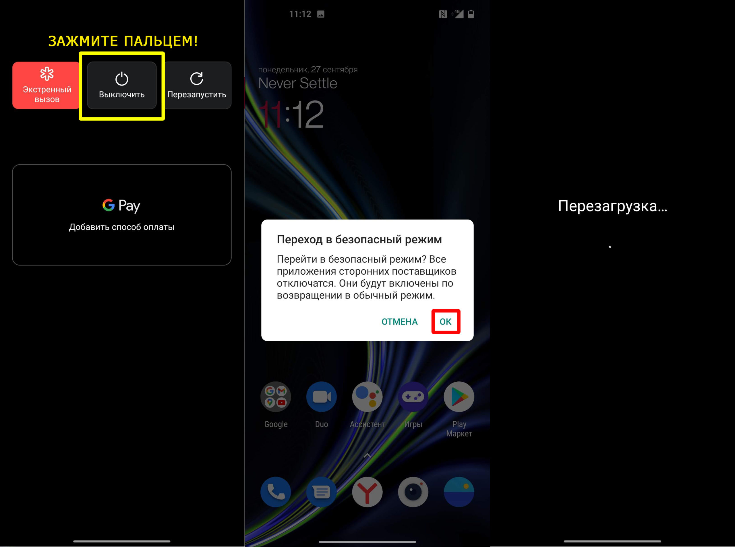 Как убрать безопасный режим на телефоне Android: ответ Бородача