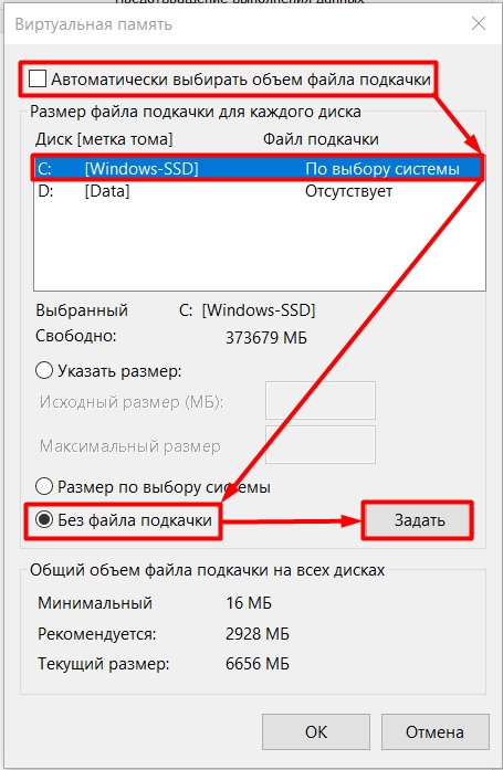 Отключить файл подкачки windows 10