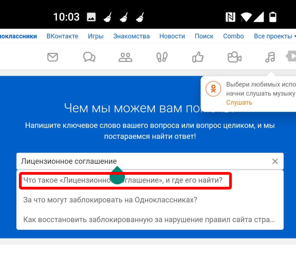 Как удалить аккаунт в Одноклассниках с телефона за 2 шага