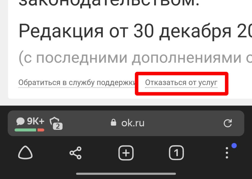 Как удалить аккаунт в Одноклассниках с телефона за 2 шага