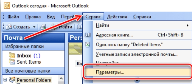 Как сделать подпись в Outlook: ответ Бородача
