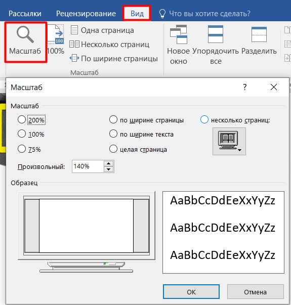 Как уменьшить или увеличить размер экрана на компьютере с Windows: полное руководство