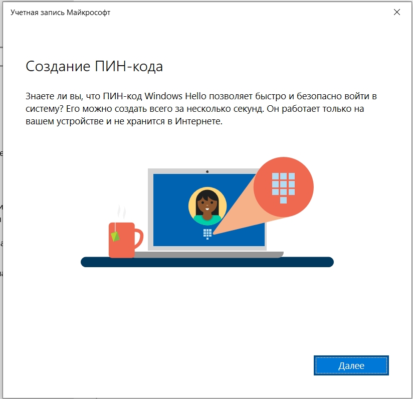 Как установить пароль на компьютер Windows 10