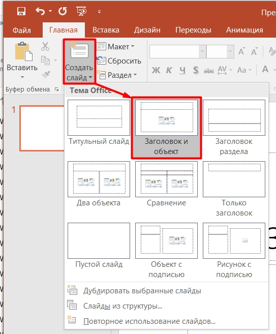 Как создать презентацию на ноутбуке без PowerPoint