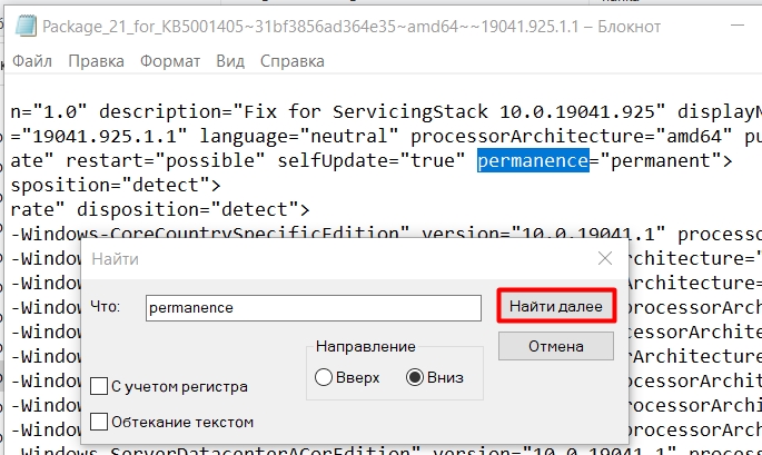 Servicing stack update for windows 10 удалить