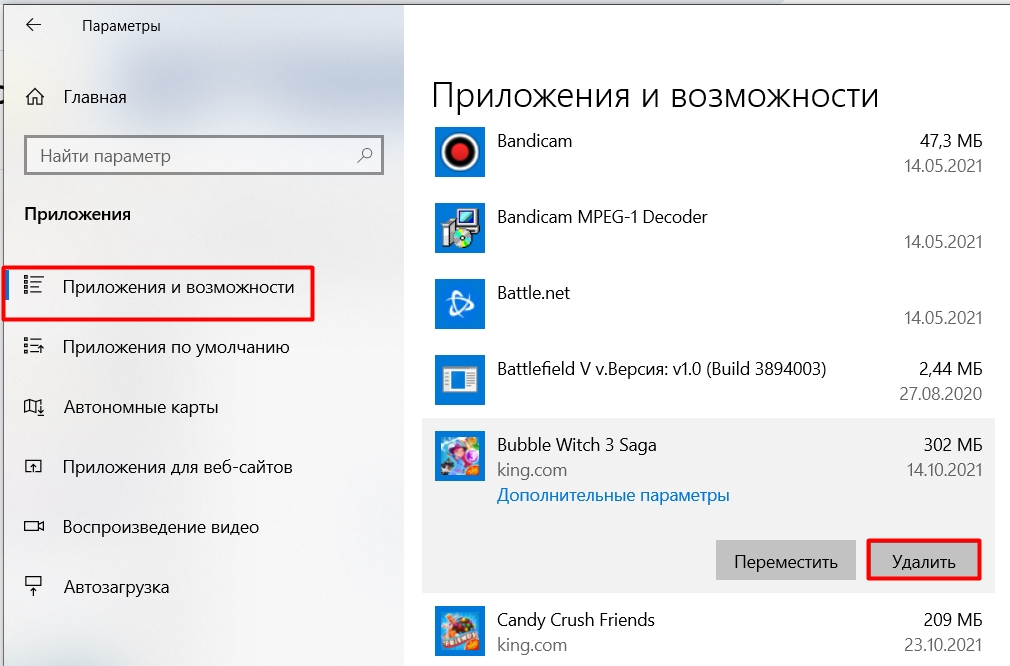 Как удалить приложение на Windows 10: 4 способа