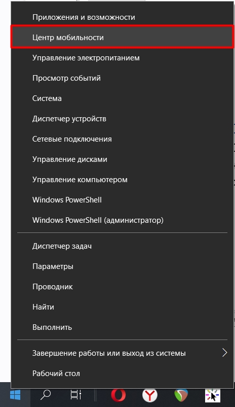 Как настроить яркость экрана в Windows 10: увеличить и убавить