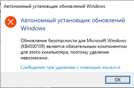 Как удалить последнее обновление Windows 10, которое скачалось без спросу