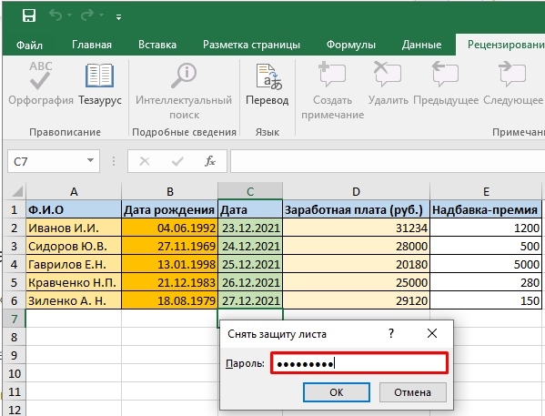 Как снять пароль с файла или листа в Excel: полный разбор