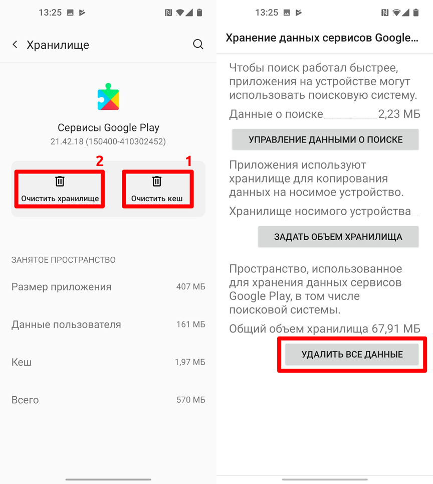 Код ошибки 907 в Play Market на Android: 8 способов решить проблему