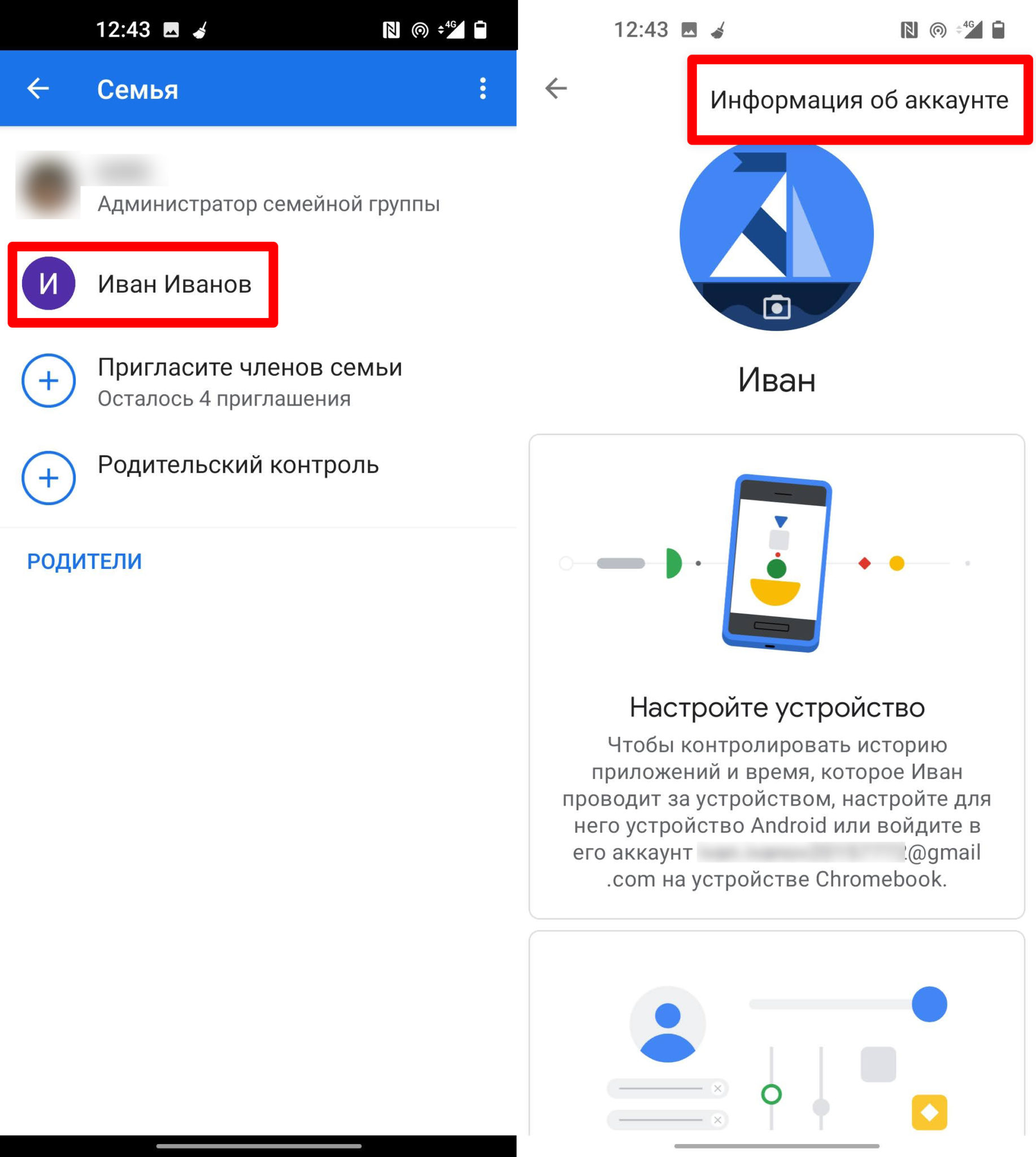 Family link как удалить историю chrome